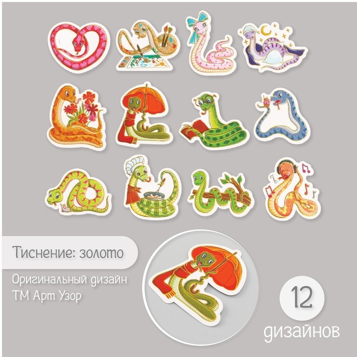 Наклейки для творчества Наклейки для творчества "Мультяшные змейки" тиснение золото набор 48 шт 9х7х0,8 см