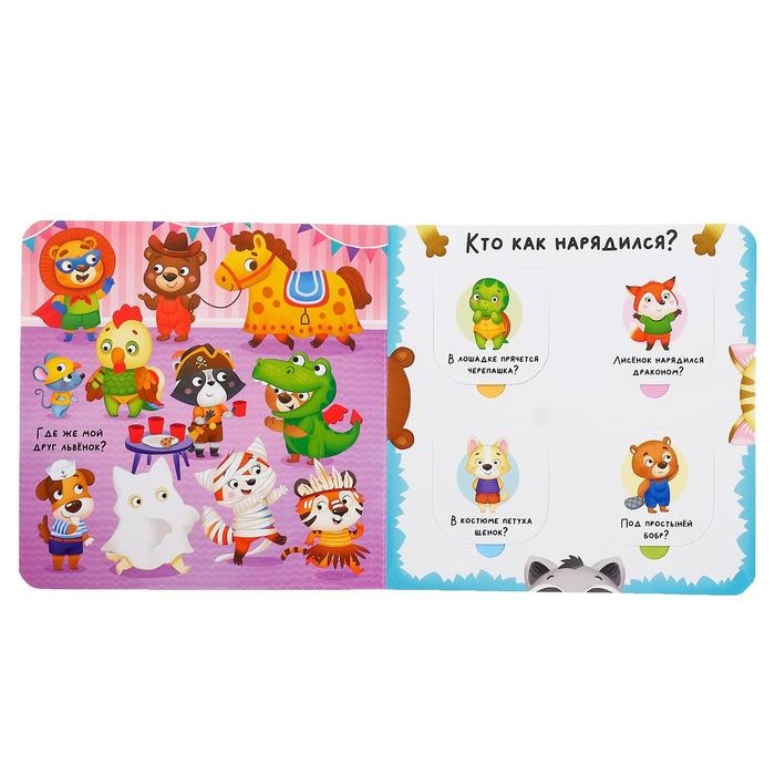 Книга картонная с окошками «Угадай кто?» 10 стр. Книга картонная с окошками «Угадай кто?» 10 стр.