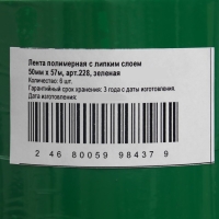 Упаковочная лента Klebebänder, 50мм*57м, зеленая