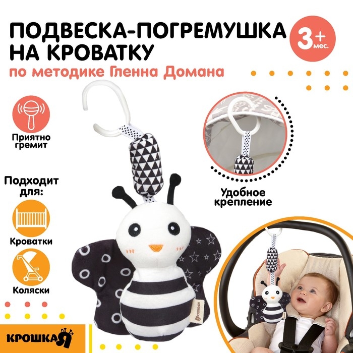 Подвеска - погремушка «Бабочка», по методике Г. Домана, на кроватку, коляску, Крошка Я Подвеска - погремушка «Бабочка», по методике Г. Домана, на кроватку, коляску, Крошка Я
