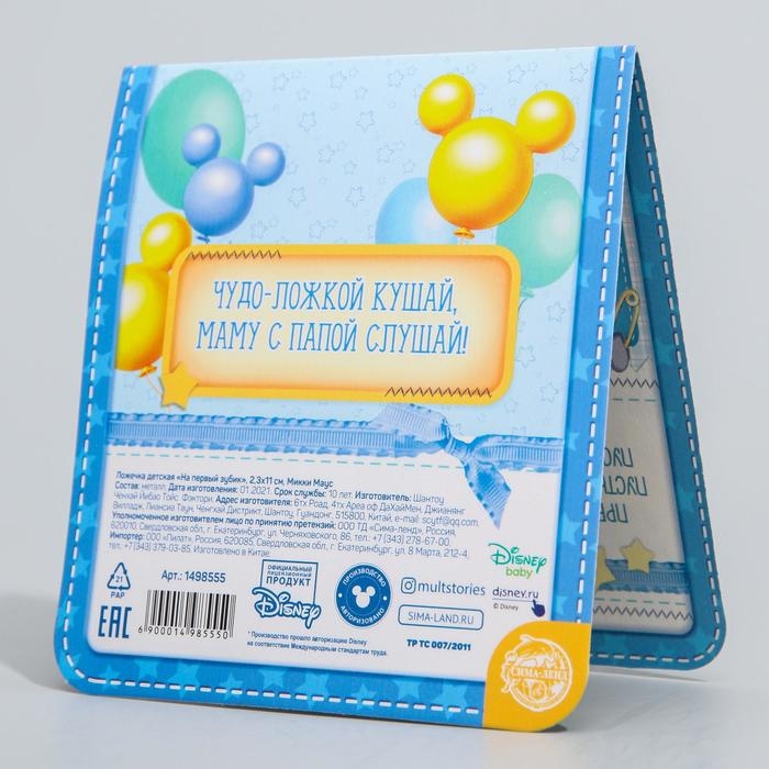 Ложечка детская, 2,3 х 11 см Ложечка детская, 2,3 х 11 см "На первый зубик", Микки Маус