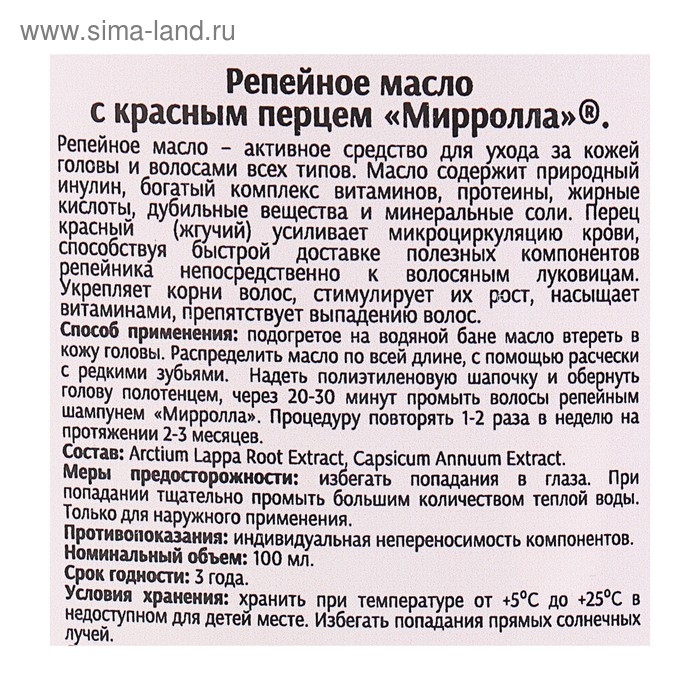 Репейное масло Mirrolla с красным перцем, 100 мл Репейное масло Mirrolla с красным перцем, 100 мл