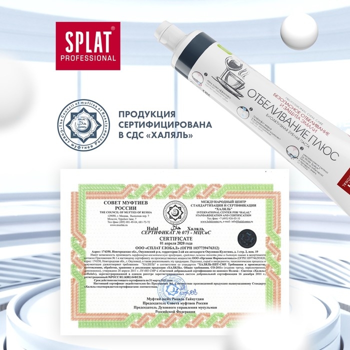 Зубная паста Splat Professional  Зубная паста Splat Professional "Отбеливание плюс", 80 мл