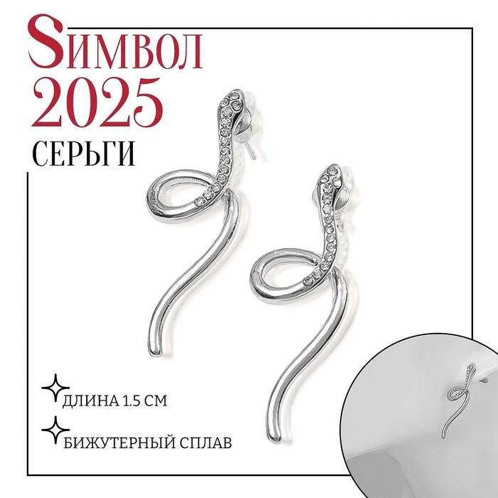 Новый год! Символ года 2025! Серьги со стразами «Змейка» спираль мини, цвет белый в серебре Новый год! Символ года 2025! Серьги со стразами «Змейка» спираль мини, цвет белый в серебре
