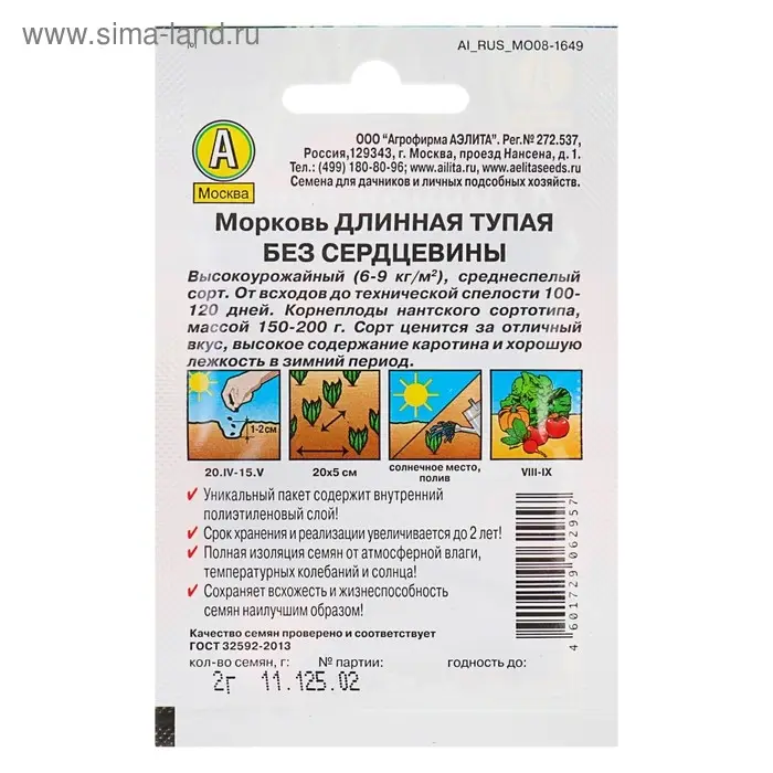 Семена Морковь длинная Семена Морковь длинная "Лидер", без сердцевины, 2 г ,