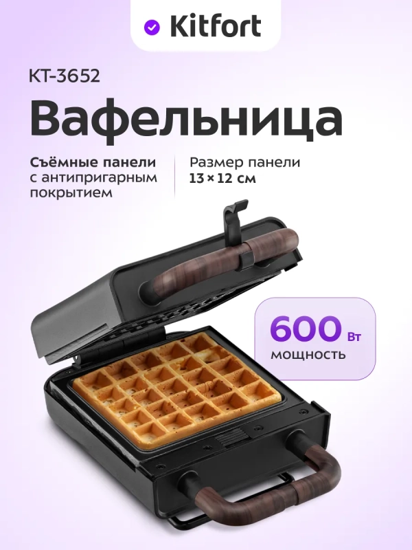 Вафельница для бельгийских вафель КТ-3652 - 600 Вт Вафельница для бельгийских вафель КТ-3652 - 600 Вт