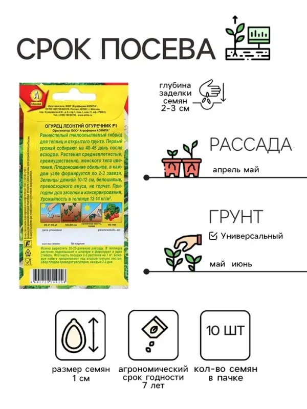 Семена Огурец Леонтий огуречник F1 Ор. А Пч Ц/П 10шт Семена Огурец Леонтий огуречник F1 Ор. А Пч Ц/П 10шт