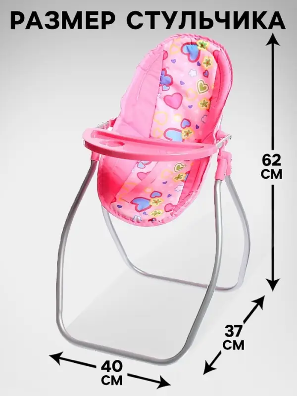 Стульчик для кормления кукол до 40 см, трансформер 3 в 1: стульчик, качели, переноска