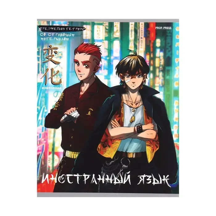 Тетрадь предметная 48 листов в клетку "Аниме. Иностранный язык", обложка мелованный картон, тиснение холодной фольгой, ламинация Soft-Touch, блок офсет