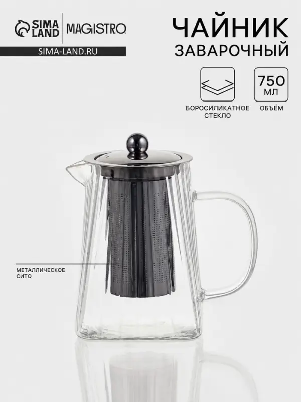 Чайник заварочный Magistro &laquo;Дарси. Дольки&raquo;, 750 мл, 14&times;9.5&times;15 см, металлическое сито, боросиликатное стекло, прозрачный