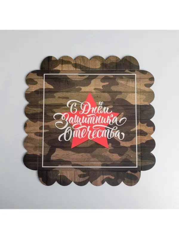 Коробка для печенья, кондитерская упаковка с пластиковой крышкой, &laquo;23 февраля&raquo;, 21&times;21&times;3 см