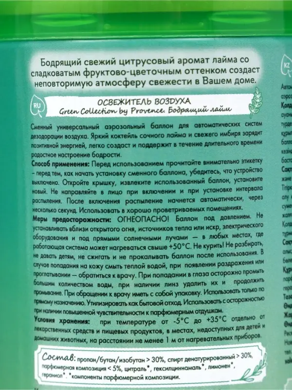 Освежитель воздуха Green collection by Provence: &laquo;Бодрящий лайм&raquo;, универсальный сменный баллон