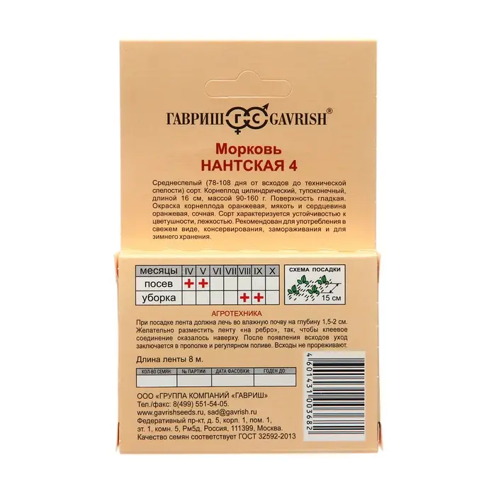 Семена Морковь на ленте Семена Морковь на ленте "Нантская 4", 8 м