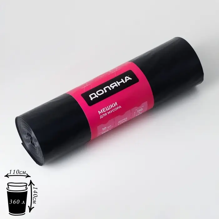 Мешки для мусора Доляна Extra Large, 360 л, 110&times;140 см, 60 мкм, ПВД, 10 шт., чёрные