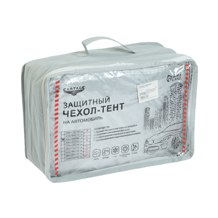 Тент автомобильный CARTAGE, водонепроницаемый, полиэстер, XL, 490×180×150 см Тент автомобильный CARTAGE, водонепроницаемый, полиэстер, XL, 490×180×150 см