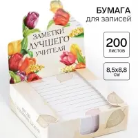 Блок для записей в коробке, 200 л., 8.5&times;8.8 см &laquo;Заметки лучшего учителя&raquo;