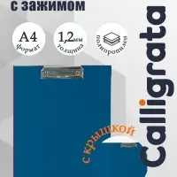 Папка-планшет с зажимом А4, 1.2 мм, Calligrata, пластик, синяя