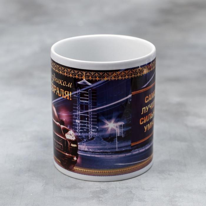 Кружка &laquo;Самому лучшему, сильному, умному&raquo;, 330 мл