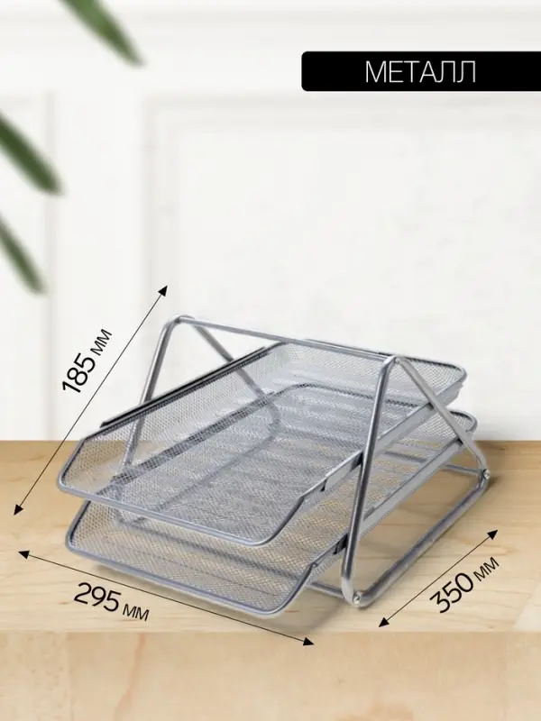 Лоток для бумаг горизонтальный, металлическая сетка, 2 отделения, серый