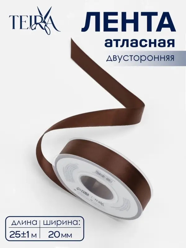 Лента атласная TEIRA, двухсторонняя, 20 мм, 25&plusmn;1 м, коричневая №0850