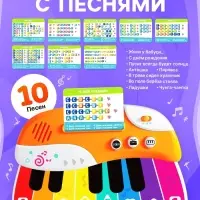 Музыкальное пианино детское ZABIAKA, сенсорное, звуковые и световые эффекты, карточки для обучения