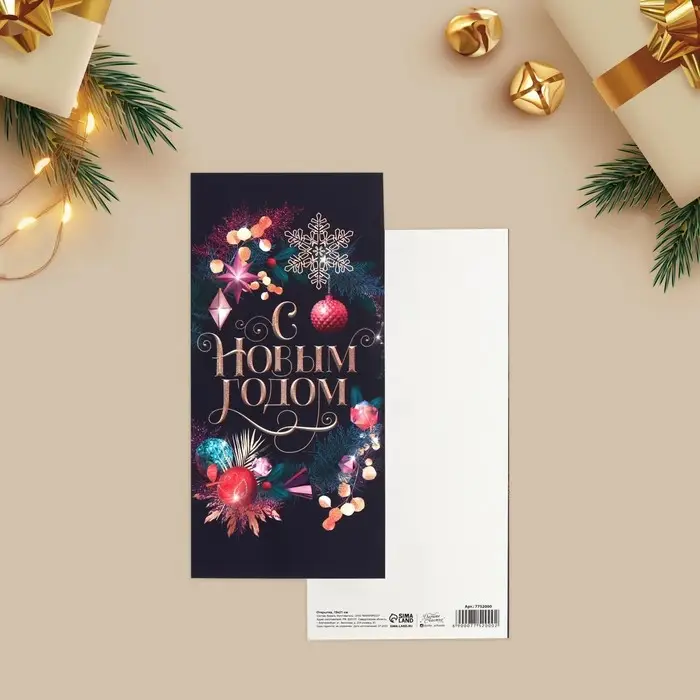 Открытка с новым годом евро «Новый год», 10 х 21 см Открытка с новым годом евро «Новый год», 10 х 21 см