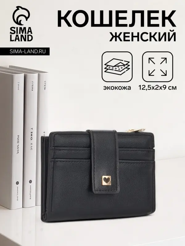 Кошелёк женский на кнопке, 12.5&times;2&times;9 см, однотонный, чёрный