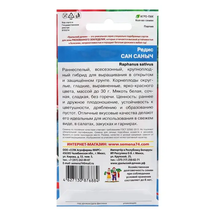 Семена Редис Семена Редис "Сан Саныч", 2 г