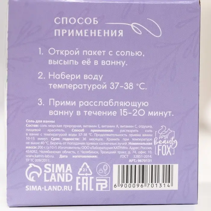 Соль для ванны «Утро в провансе», 200 г, аромат лаванды, BEAUTY FOX Соль для ванны «Утро в провансе», 200 г, аромат лаванды, BEAUTY FOX