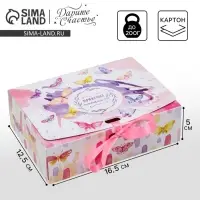Коробка подарочная складная, упаковка, «Приятных моментов», 16.5 х 12 х 5 см, БЕЗ ЛЕНТЫ