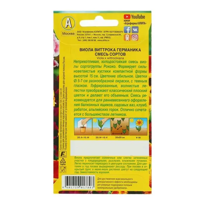 Семена цветов Виола  Семена цветов Виола "Германика", смесь сортов, Дв, 0,1 г