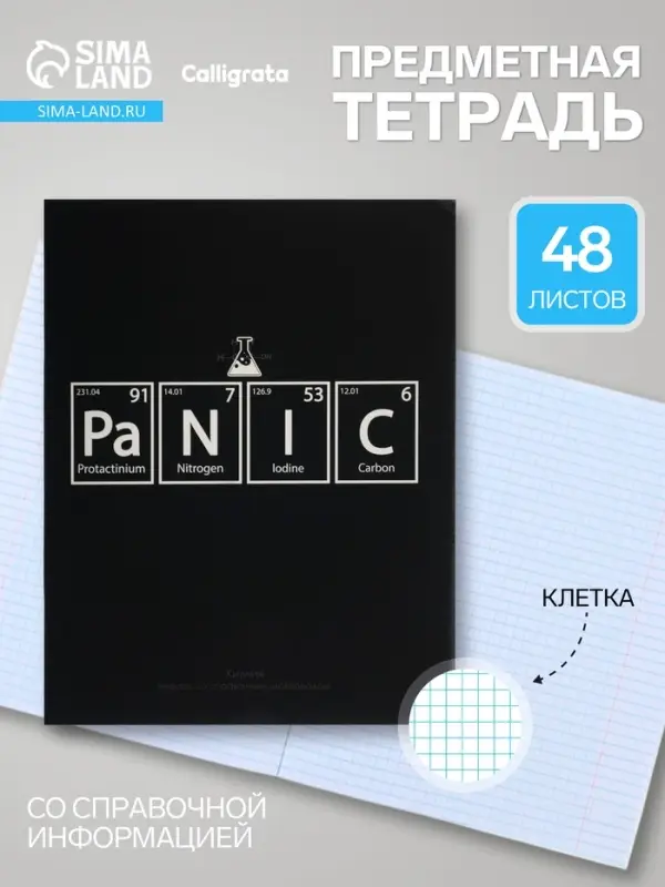 Предметная тетрадь по химии Calligrata &laquo;На Чёрном&raquo;, серые листы, 48 листов, в клетку, со справочным материалом, обложка из мелованного картона