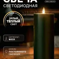 Светодиодная свеча восковая &laquo;Глубокий зеленый&raquo;, 20&times;7 см, от батареек АААx3, свечение тёплое белое
