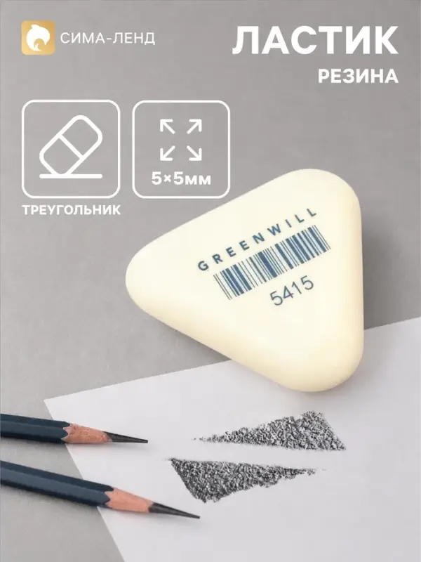 Ластик треугольный, белый