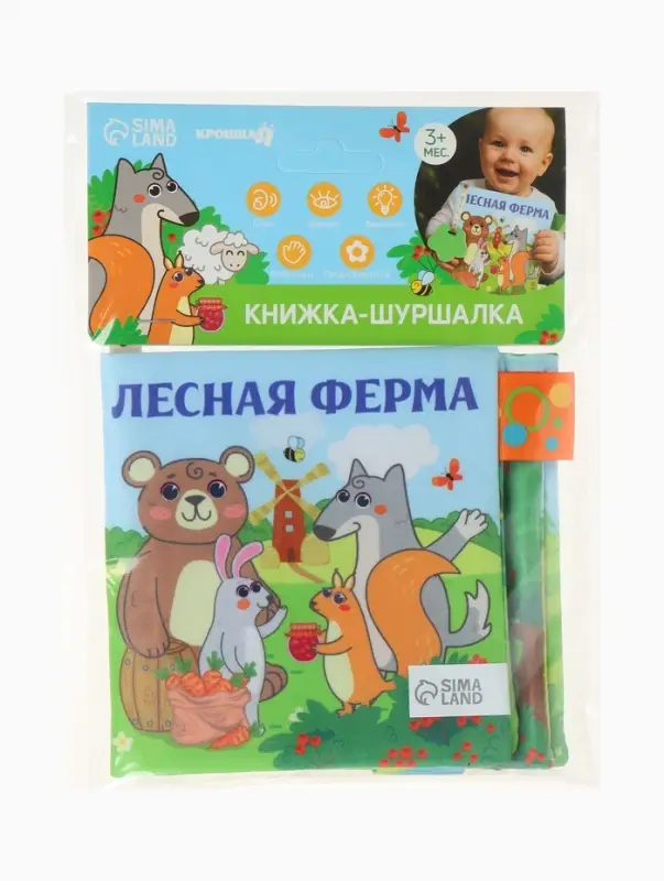 Книжка - шуршалка с прорезывателем &laquo;Лесная ферма&raquo;, Крошка Я