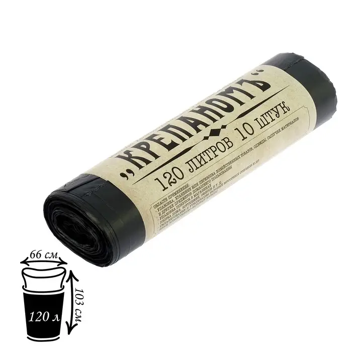 Мешки для мусора &laquo;КРЕПАНОМЪ&raquo;, 120 л, ПНД, 12 мкм, 66&times;103 см, 10 шт., чёрные