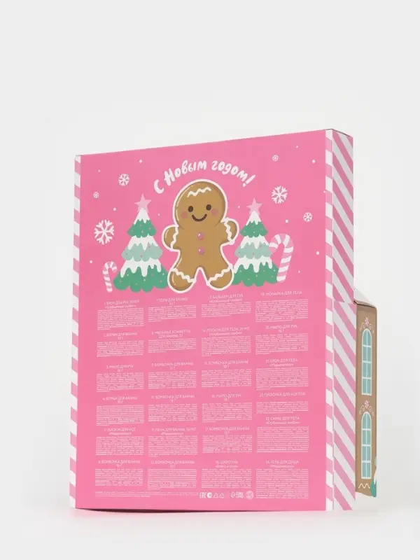 Адвент-календарь косметики «С Новым годом!», 24 предмета, URAL LAB