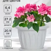 Горшок цветочный с поддоном &laquo;Фелиция&raquo;, 6.4 л, пластиковый, цвет мраморный
