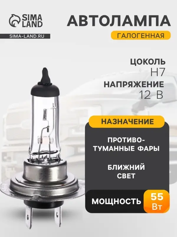 Автомобильная галогенная лампа Cartage, H7, 12 В, 55 Вт