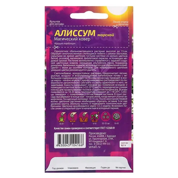 Семена цветов Алиссум Семена цветов Алиссум "Магический ковер", ц/п, О, ц/п, 0,05 г