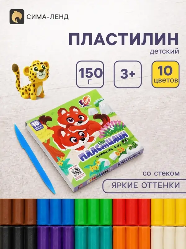 Пластилин &laquo;Луч. ZOO&raquo;, 10 цветов, 150 г