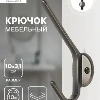 Крючок мебельный CAPPIO TKD030, двухрожковый, цвет графит