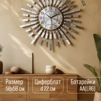 Часы настенные интерьерные &laquo;Зеркальные лучики&raquo;, серия: Ажур, бесшумные, плавный ход, d=58 см, циферблат d=22 см, от батарейки 1&times;АА
