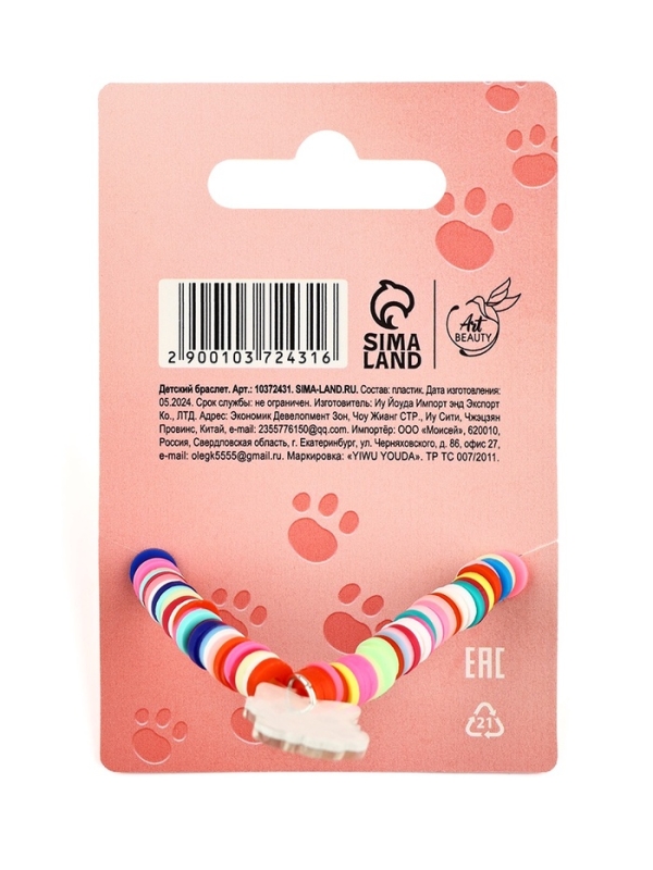 Браслет "Самой стильной", котик