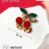 Крабик для волос &laquo;Вишенки&raquo;, 2&times;2 см, цвет золото
