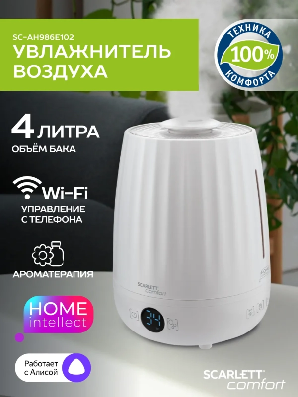 Ультразвуковой увлажнитель воздуха SC-AH986E102 с Wi-Fi Ультразвуковой увлажнитель воздуха SC-AH986E102 с Wi-Fi