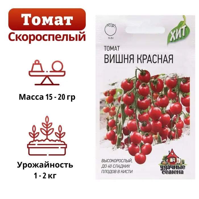 Семена Томат черри &laquo;Вишня красная&raquo;, скороспелый, индетерминантный, 0.05 г, &laquo;Удачные семена&raquo;