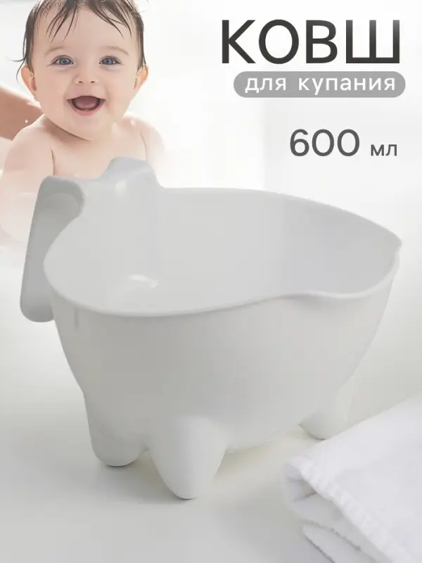 Ковш пластиковый для купания и мытья головы, детский банный ковшик &laquo;Буль-Буль&raquo;, 600 мл