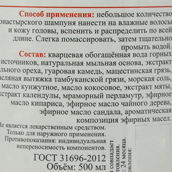 Шампунь Монастырский «Мацестинская грязь», бессульфатный 500 мл. Шампунь Монастырский «Мацестинская грязь», бессульфатный 500 мл.