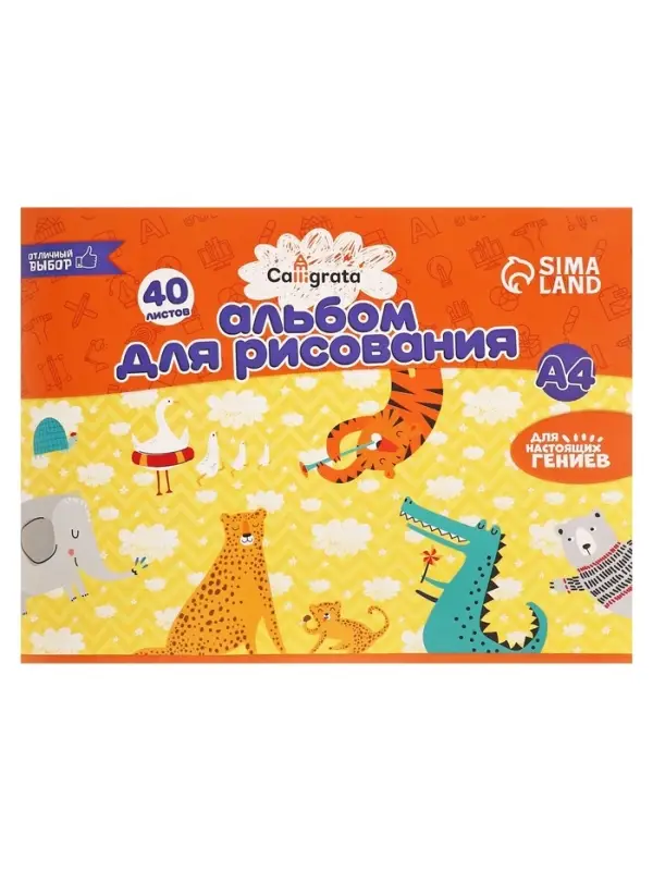 Альбом для рисования Calligrata А4, 40 листов, на скрепке, плотность листов 100 г/м&sup2;, обложка из мелованного картона, МИКС